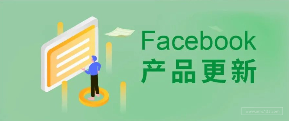 FB产品更新 | 跨渠道转化优化工具；提升线索广告表现，提高即时表单转化率