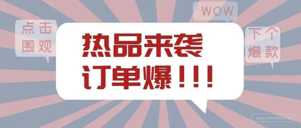 战“全年最旺季”时尚配件行业爆单全攻略