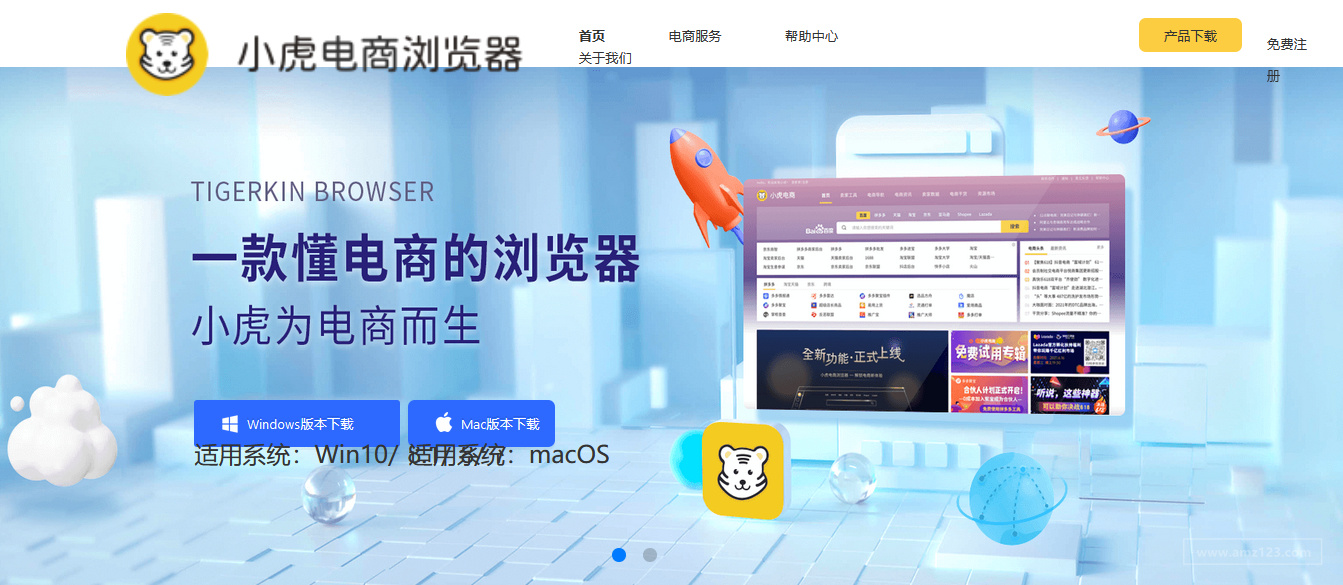 小虎电商浏览器