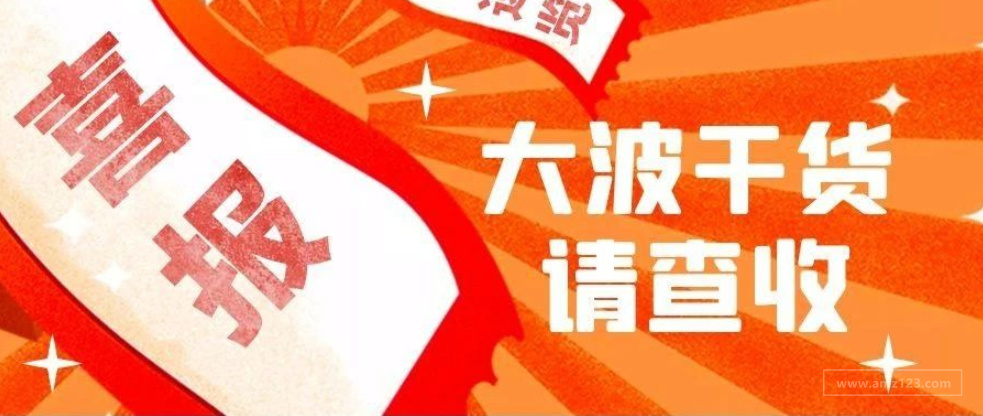 又一波旺季干货强势登场，你是哪个品类哪个需求，自己对号入座