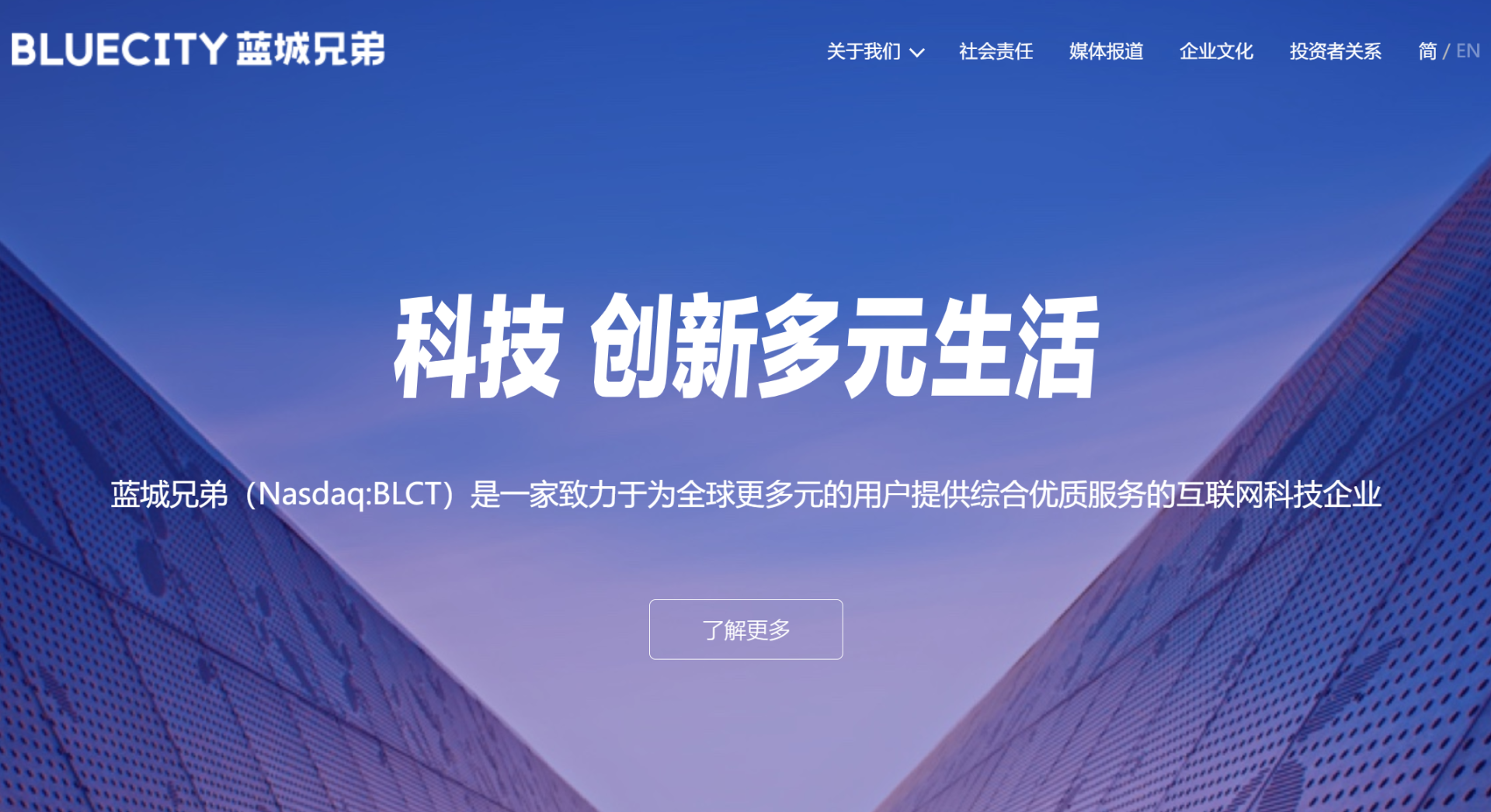 蓝城兄弟BlueCity