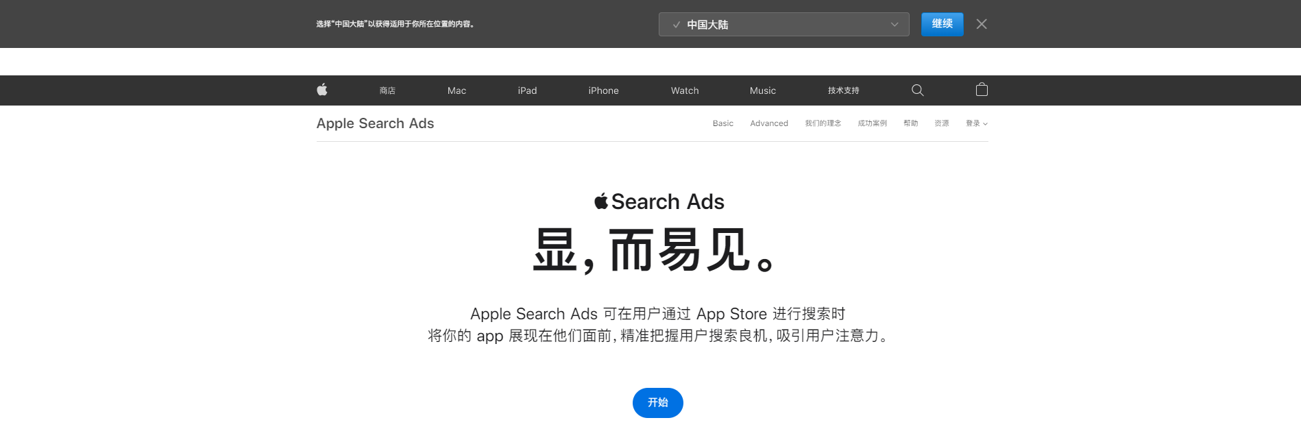 Apple Search Ads