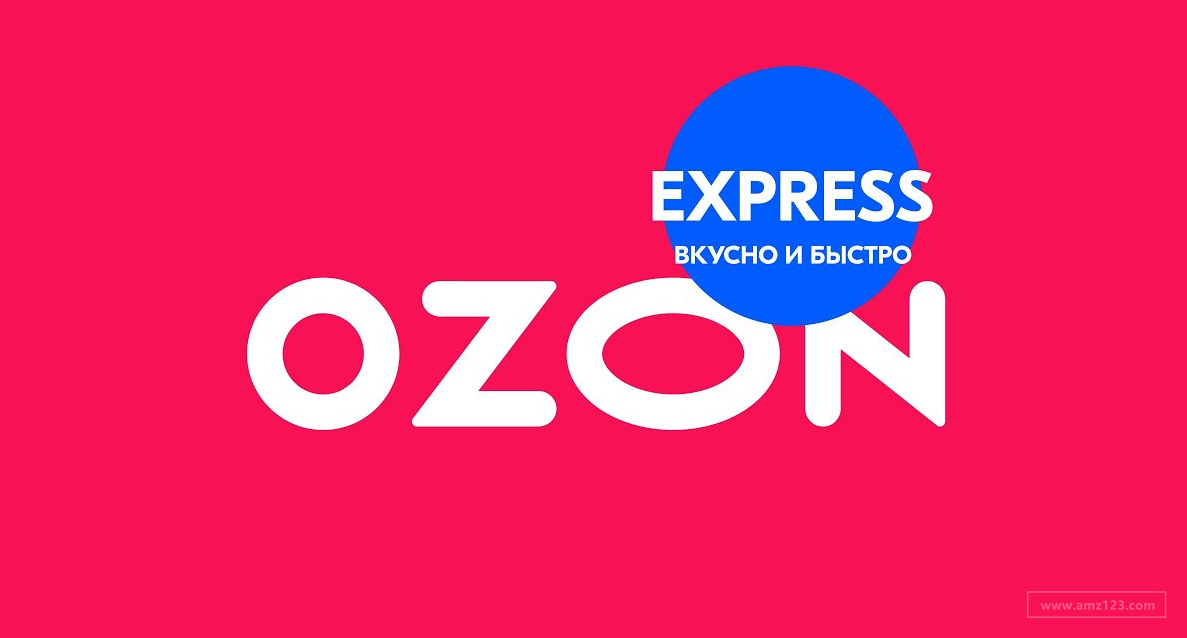 Ozon Express推出15分钟快速达服务！与Samokat和Yandex竞争！