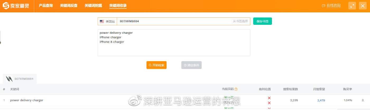 卖家精灵查关键词收录