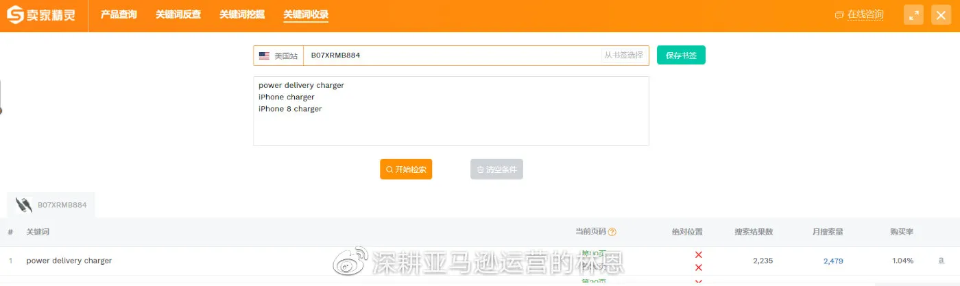卖家精灵查关键词收录