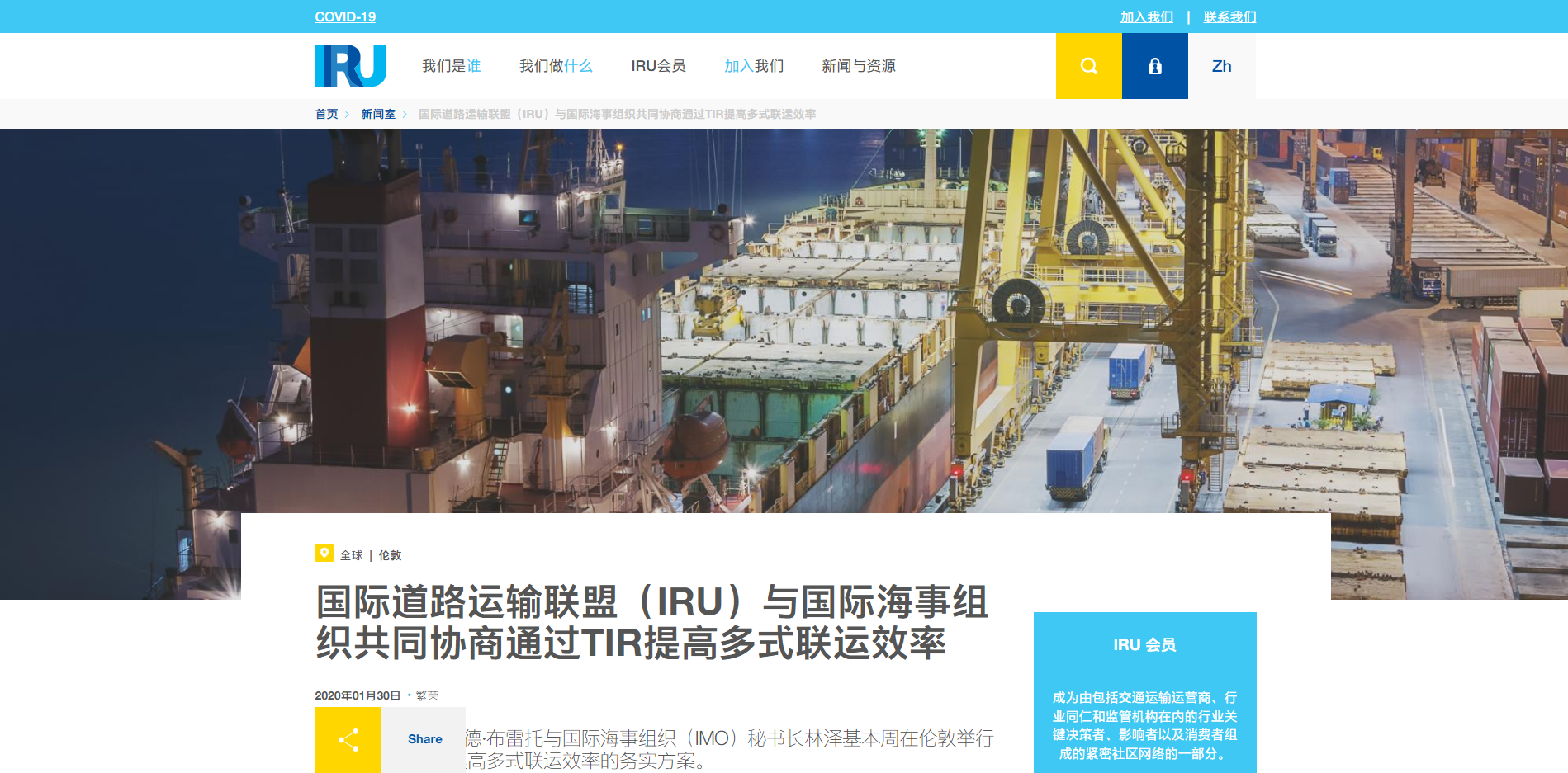 IRU（国际道路运输联盟）
