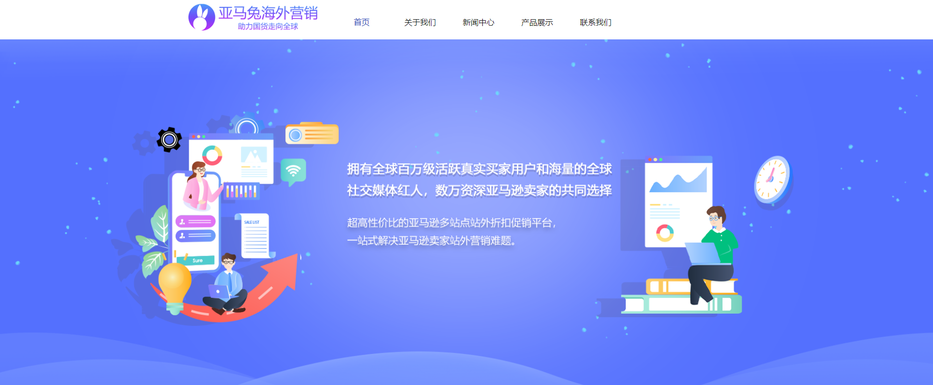 亚马兔海外营销（深圳亚马兔科技有限公司）