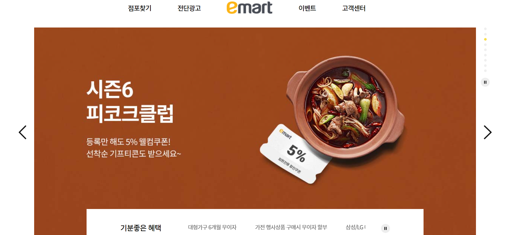 易买得（E-Mart）