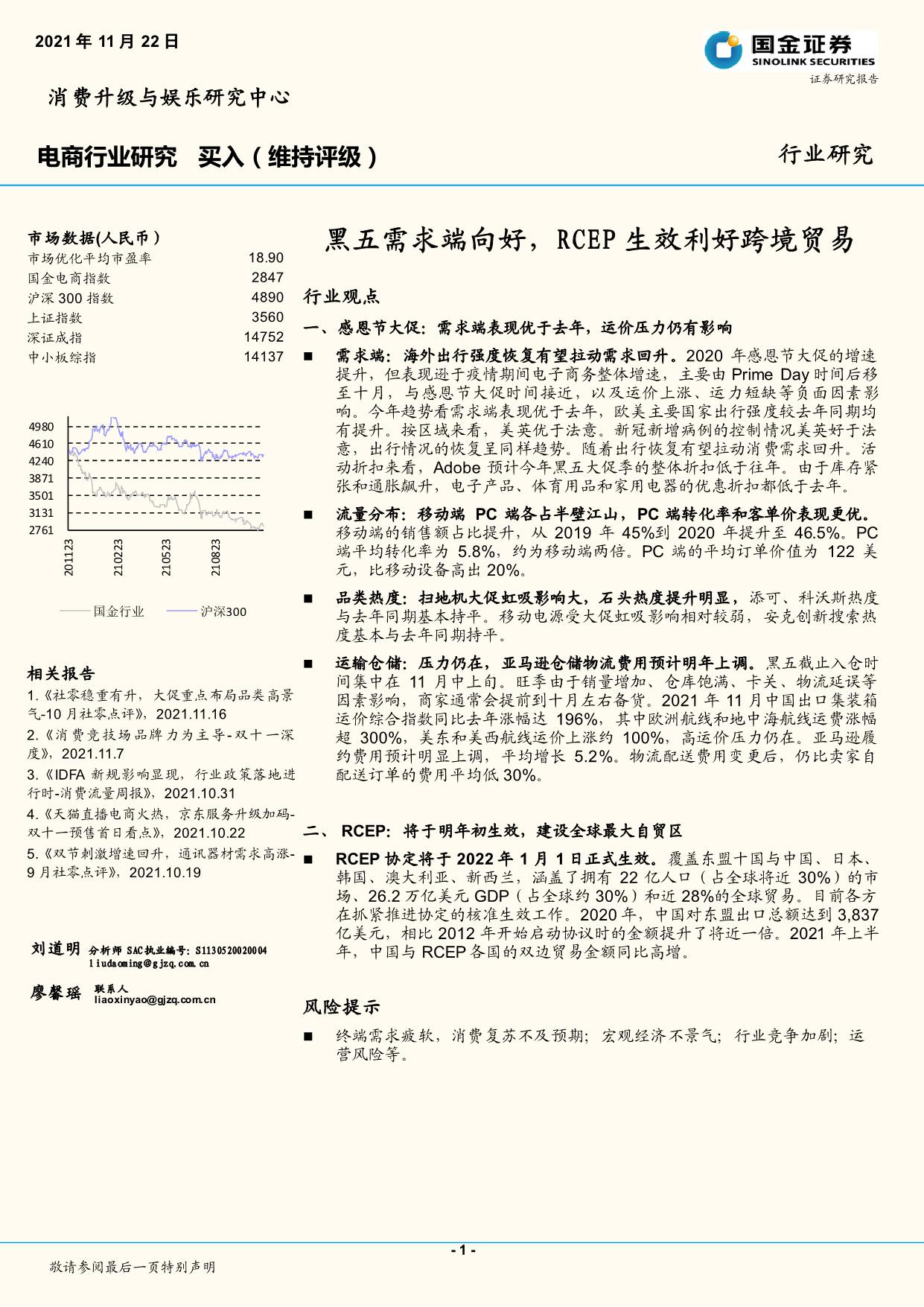 《黑五需求端向好，RCEP生效利好跨境贸易》PDF下载