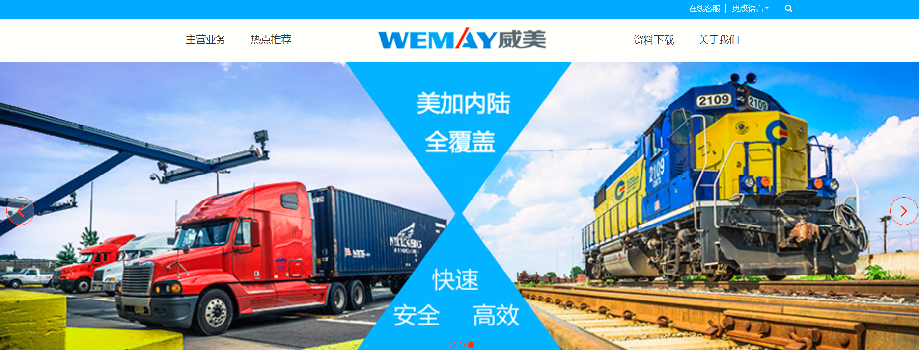 威美国际物流