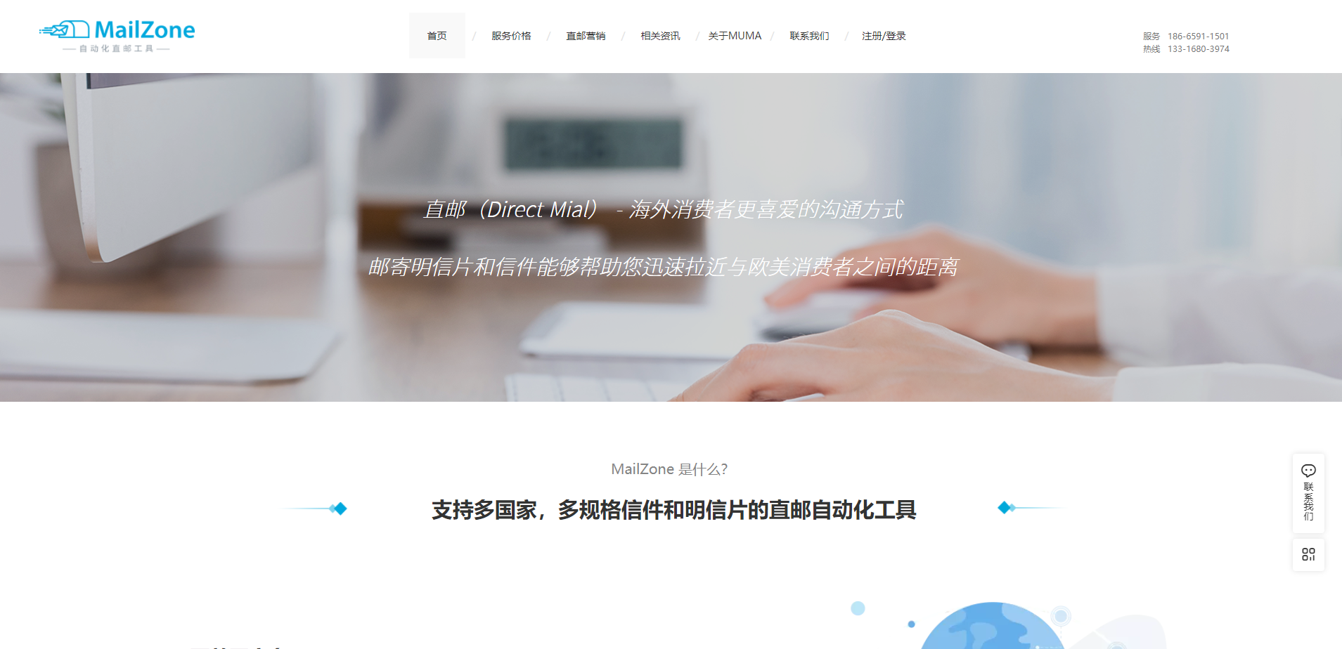 MailZone海外明信片