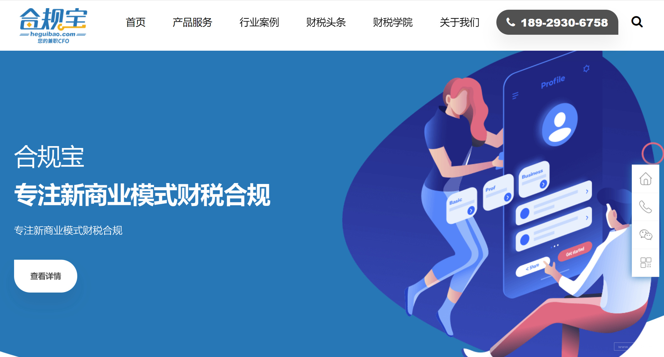 深圳合规宝财税顾问有限公司