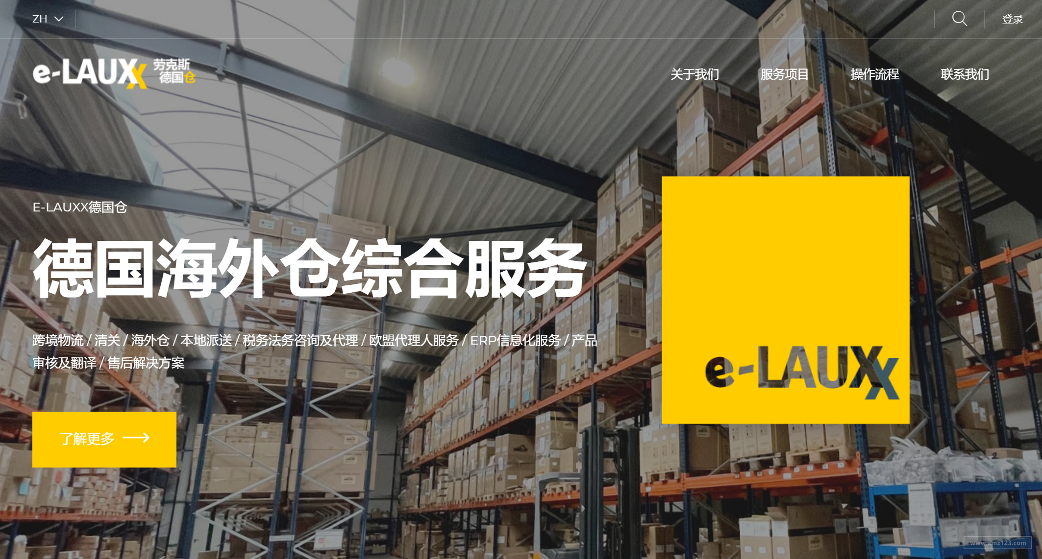 e-LAUXX劳克斯德国海外仓