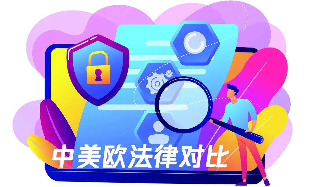 一般数据保护法规概念矢量图-1.jpg 图片