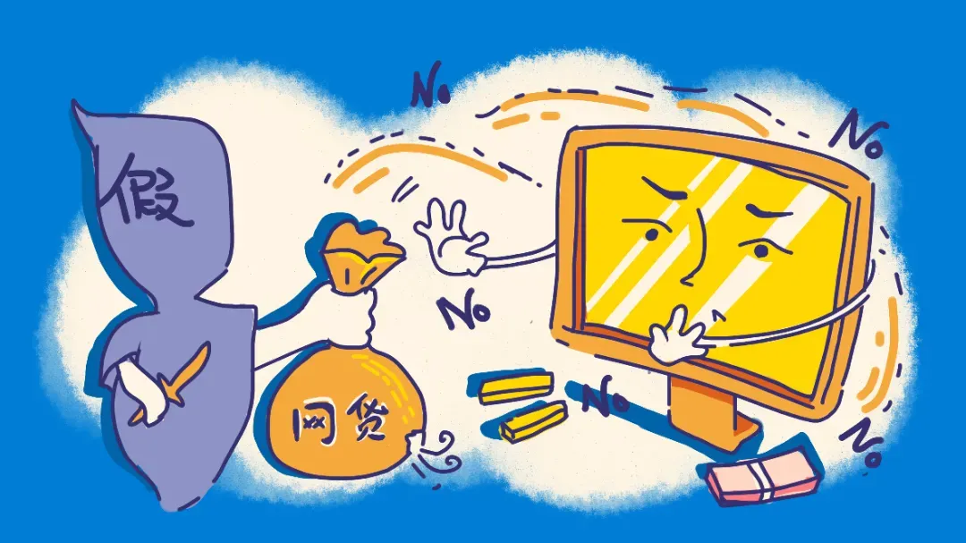 网贷安全.jpg 图片