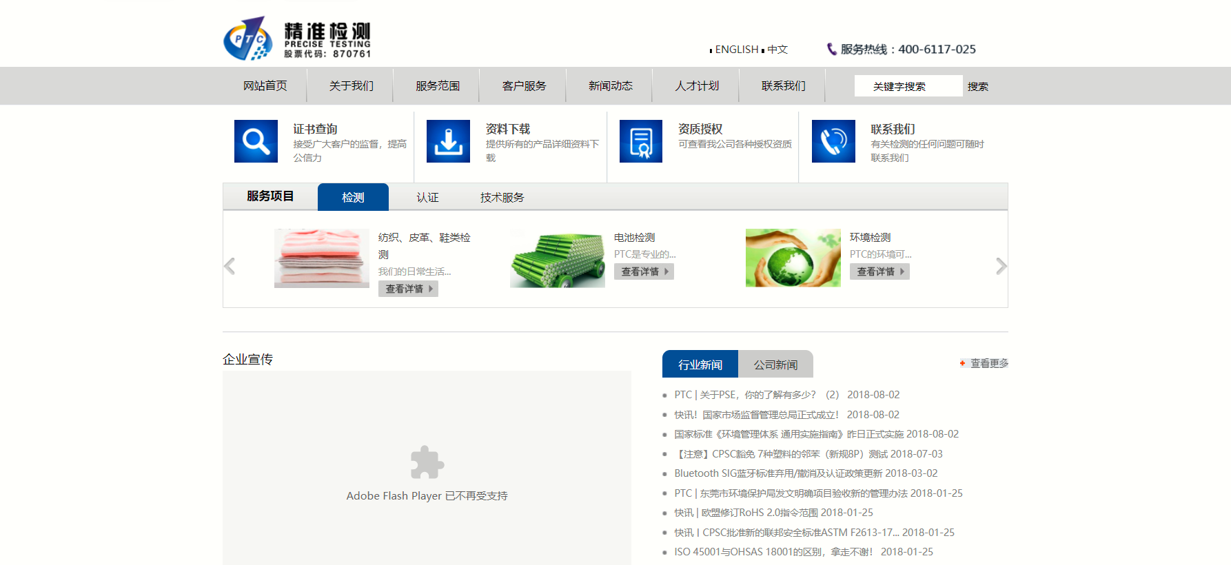 精准通检测认证（广东）有限公司