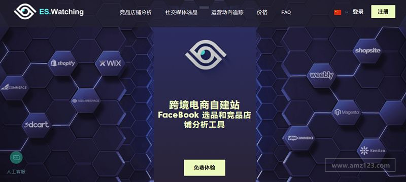 ESwatching是什么？有哪些优势？