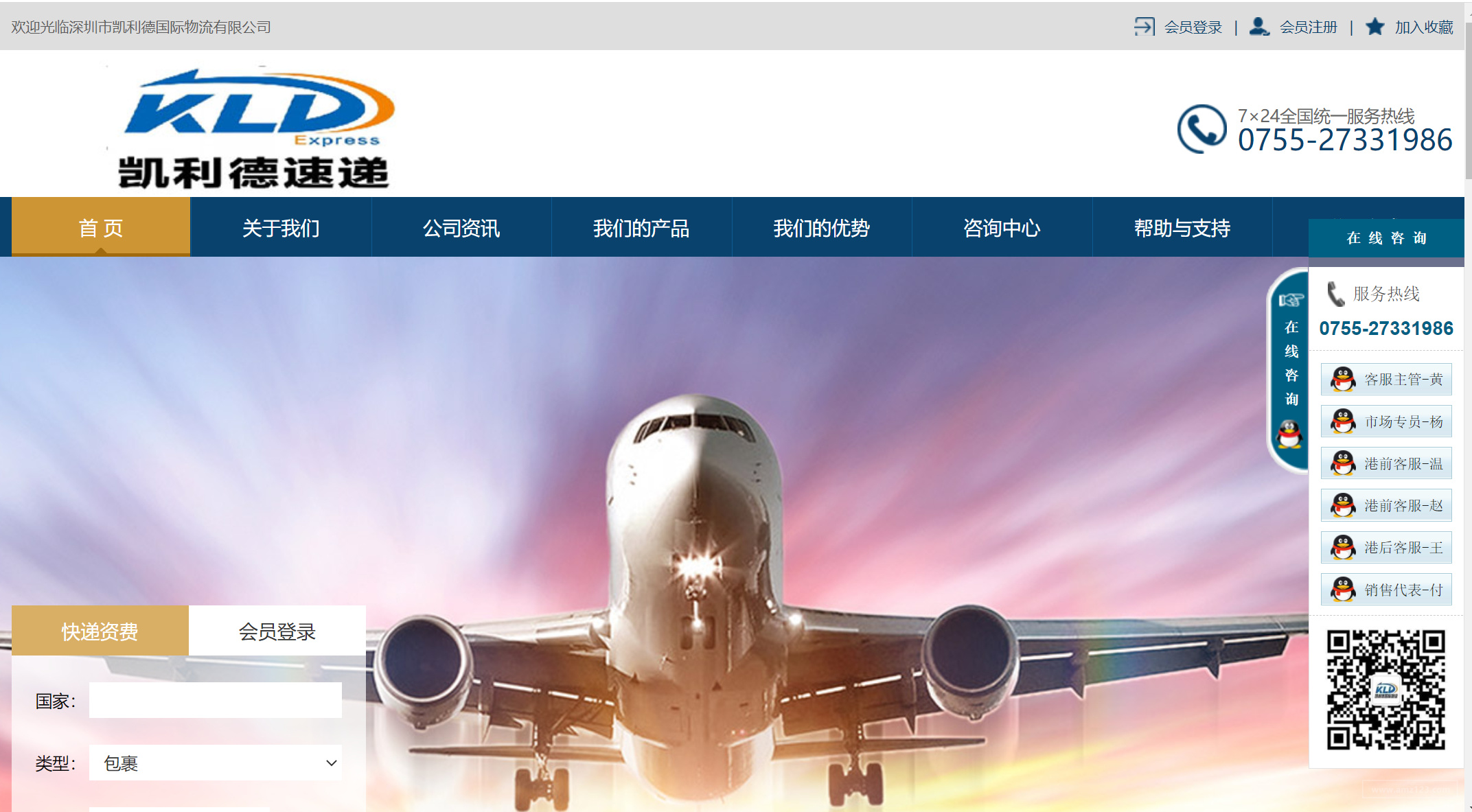 深圳市凯利德国际物流有限公司