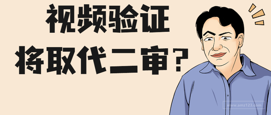 二审大规模扫荡美国本土账号！视频验证或将全面替代二审？