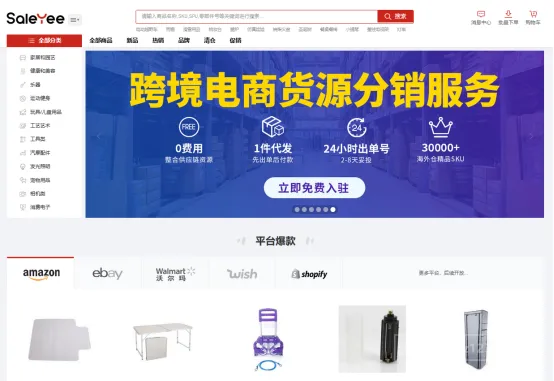 赛盈分销平台