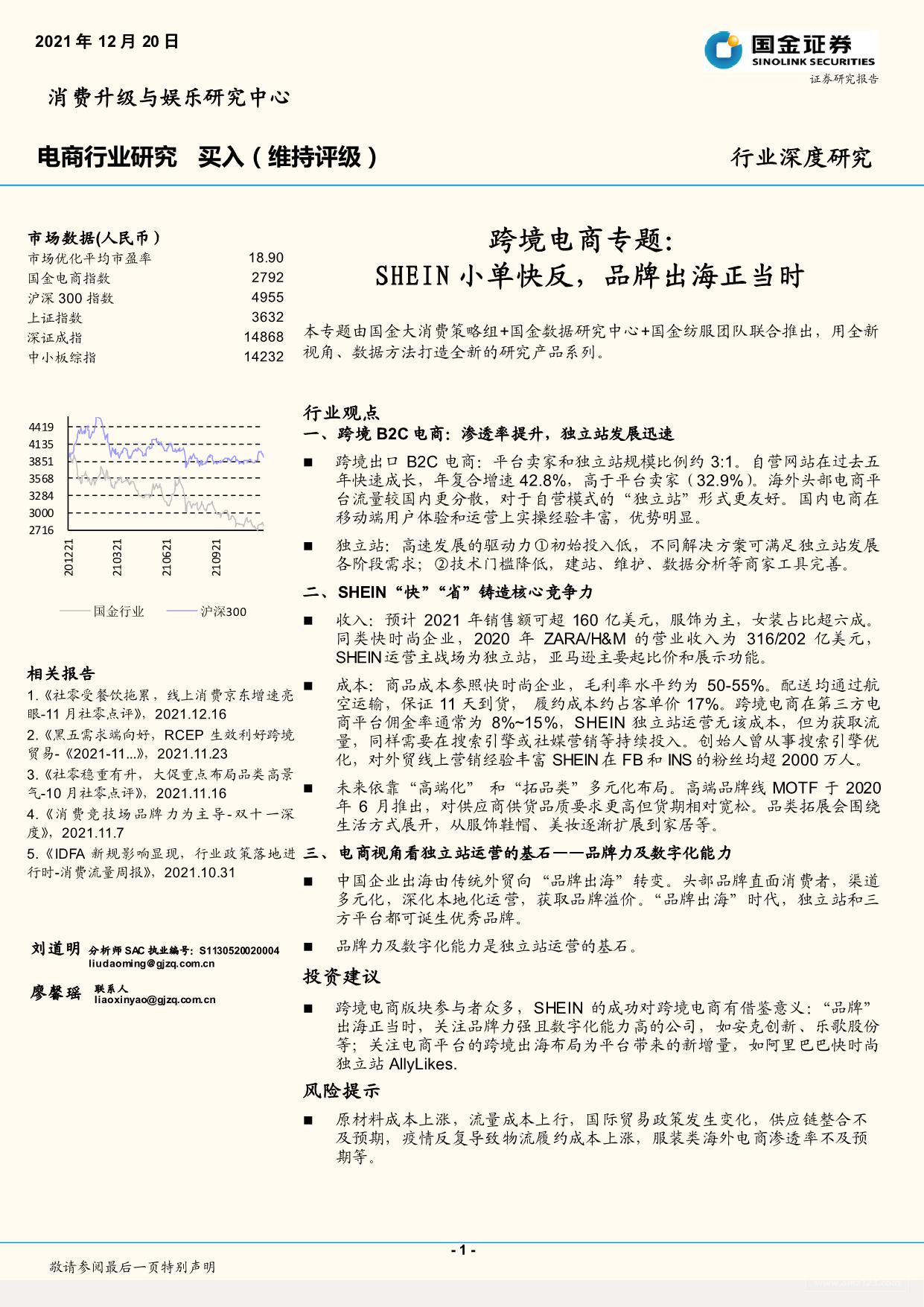 《SHEIN小单快反，品牌出海正当时》PDF下载