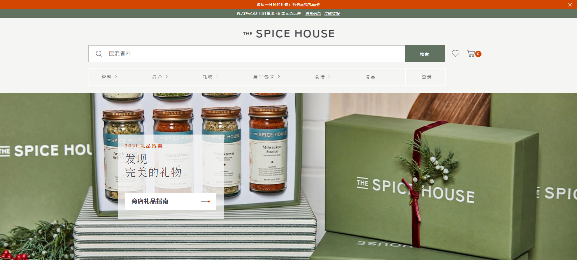 thespicehouse