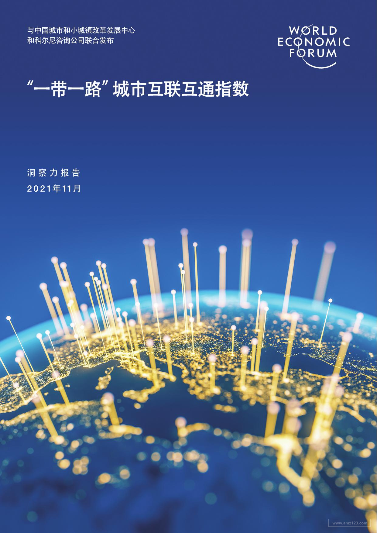 《2021年“一带一路”城市互联互通指数洞察力报告》PDF下载