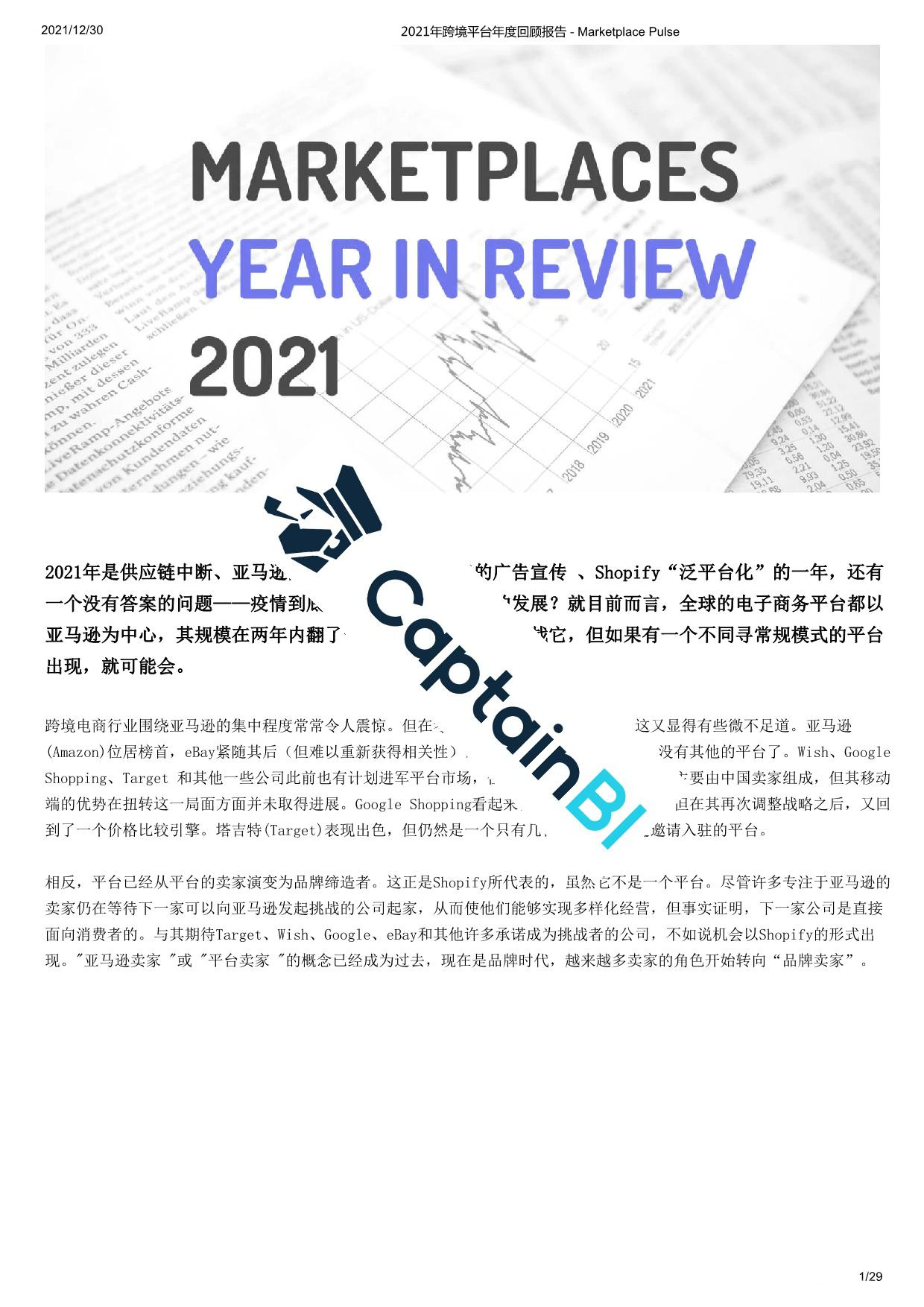 《2021年跨境平台年度回顾报告》PDF下载