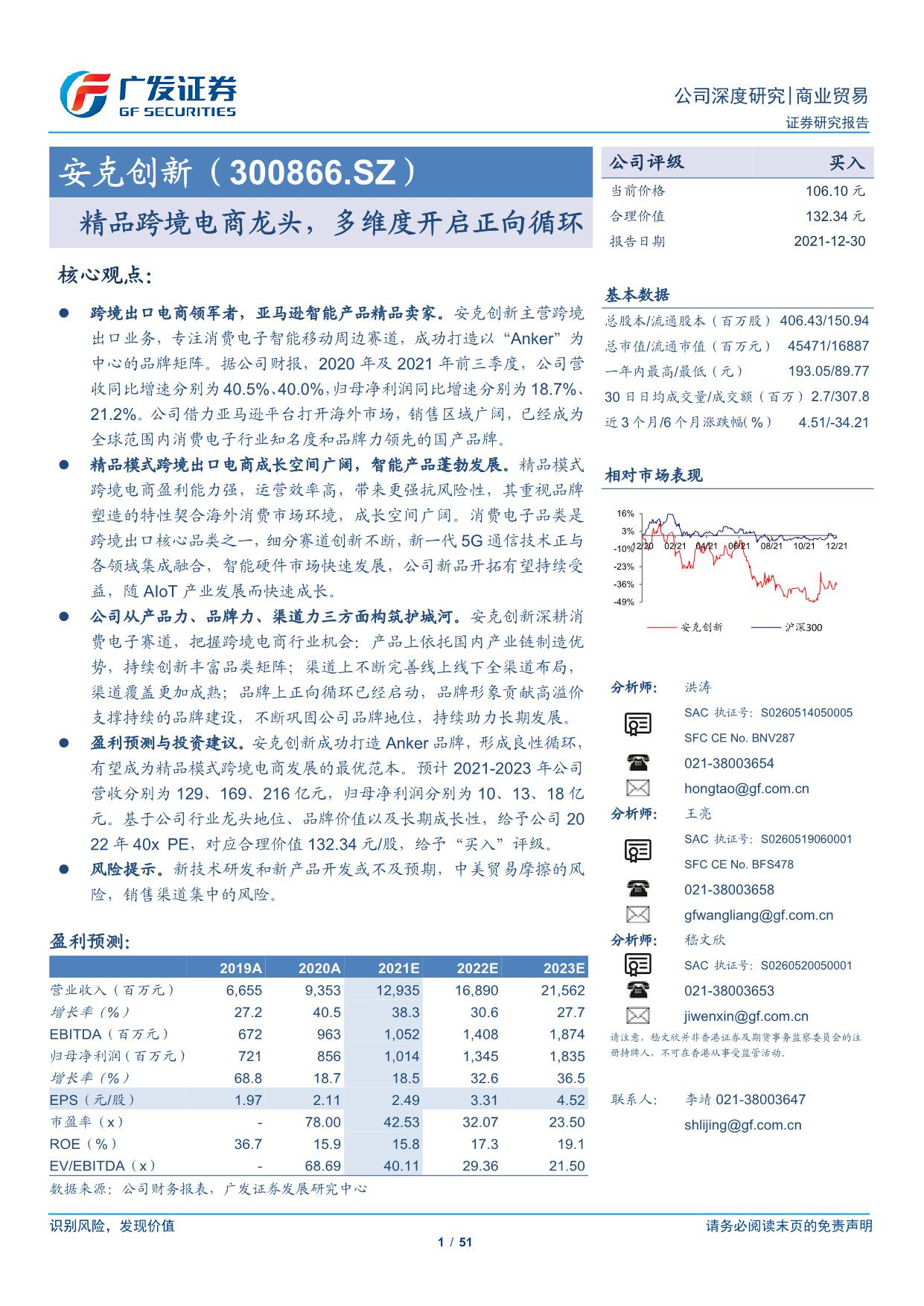 《安克创新：精品跨境电商龙头，多维度开启正向循环》PDF下载