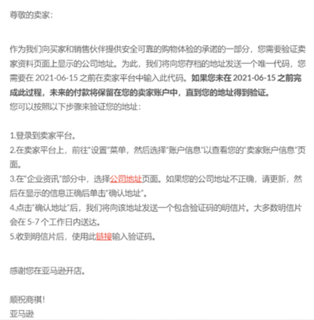 亚马逊又搞事情？老账号重遇明信片验证！