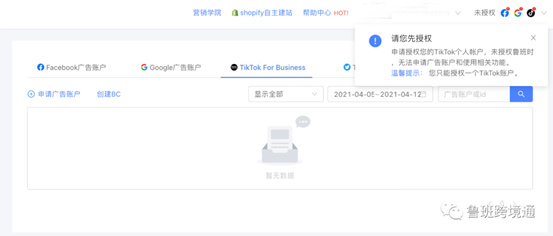 速看！TikTok For Business自助开户功能上线鲁班啦