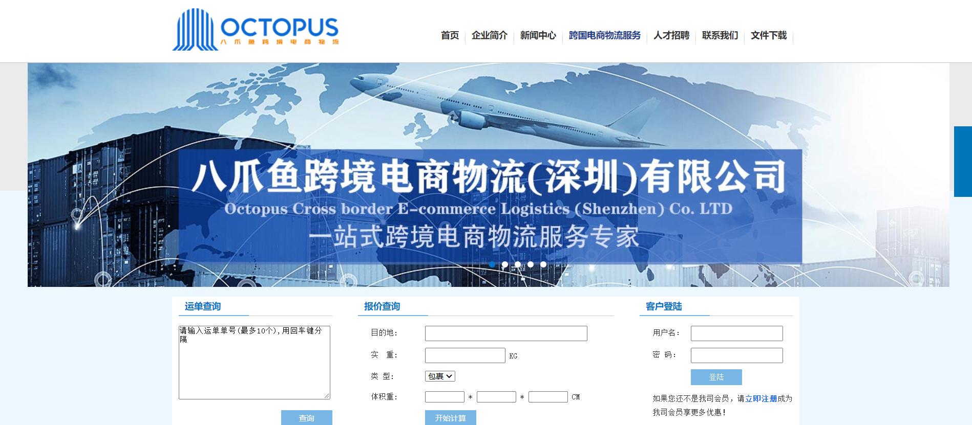 八爪鱼跨境电商物流