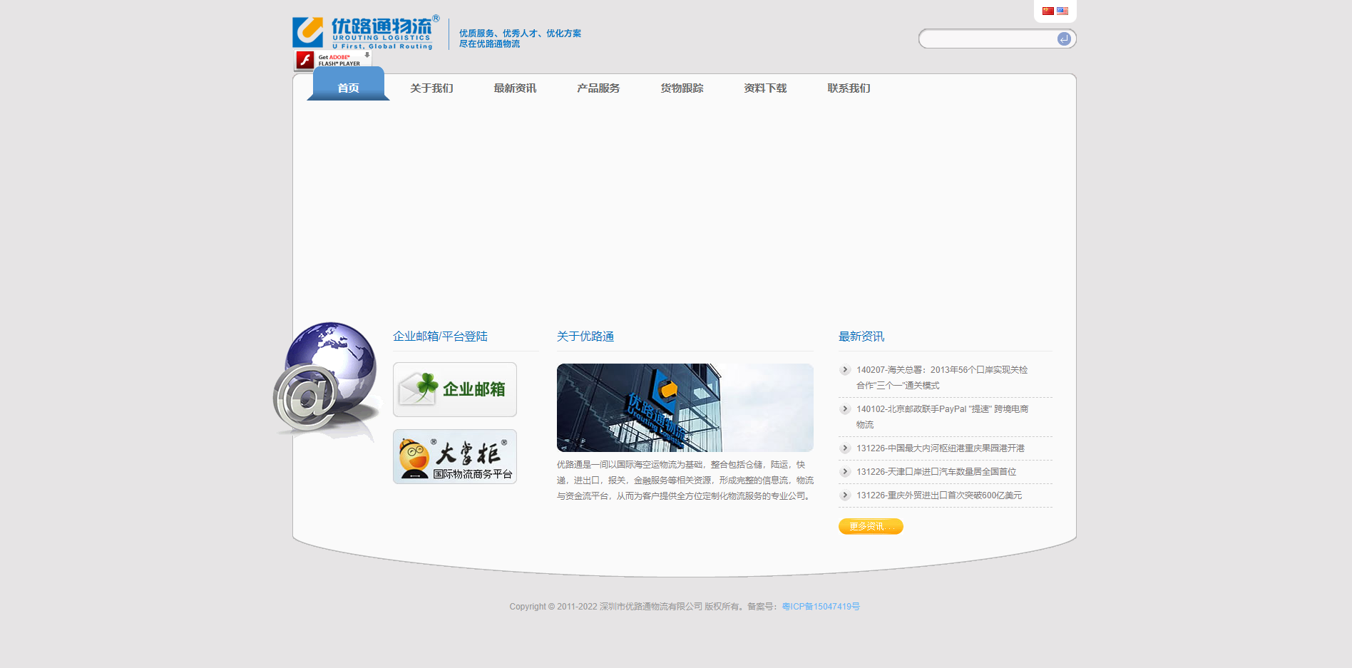 优路通国际物流