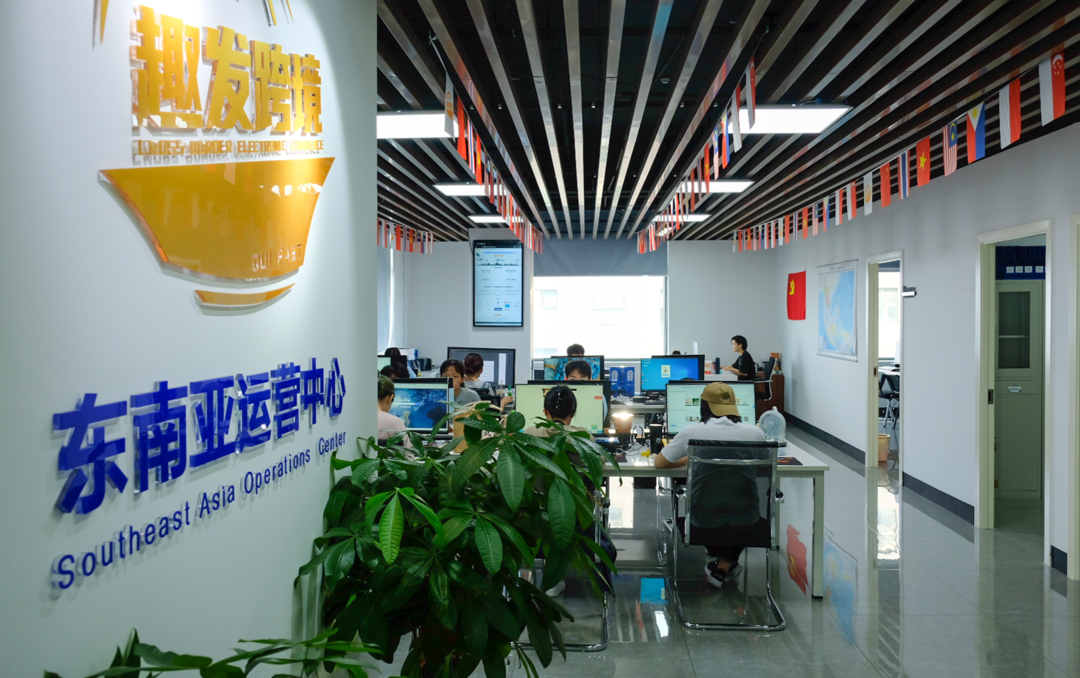 趣发跨境东南亚运营中心