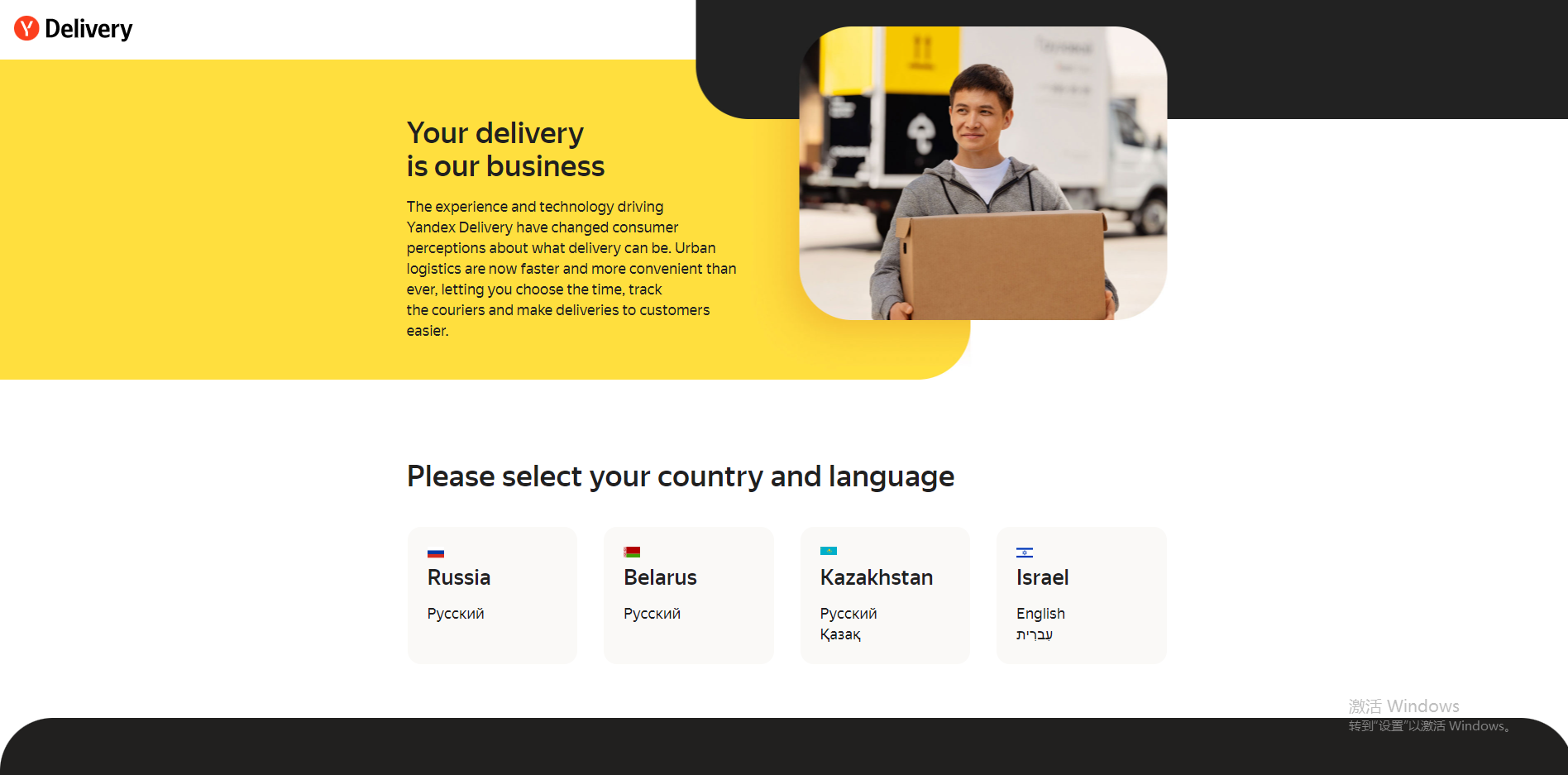 Yandex.Delivery