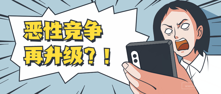 卖家恶性竞争再升级！同行利用独立站投诉侵权？