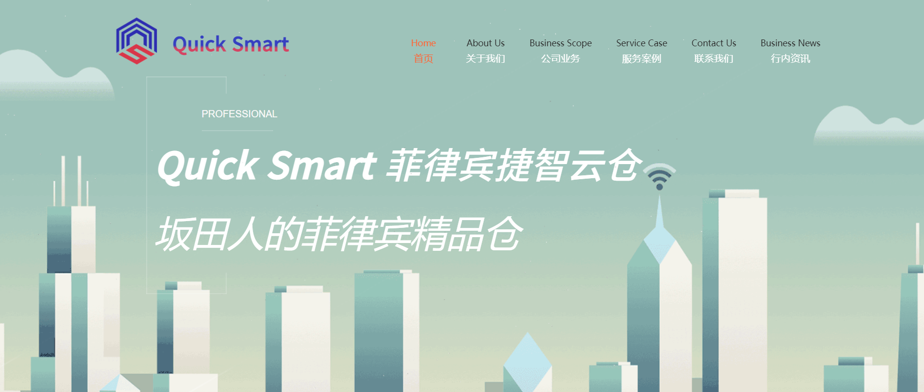 Quick Smart（菲律宾捷智云仓）