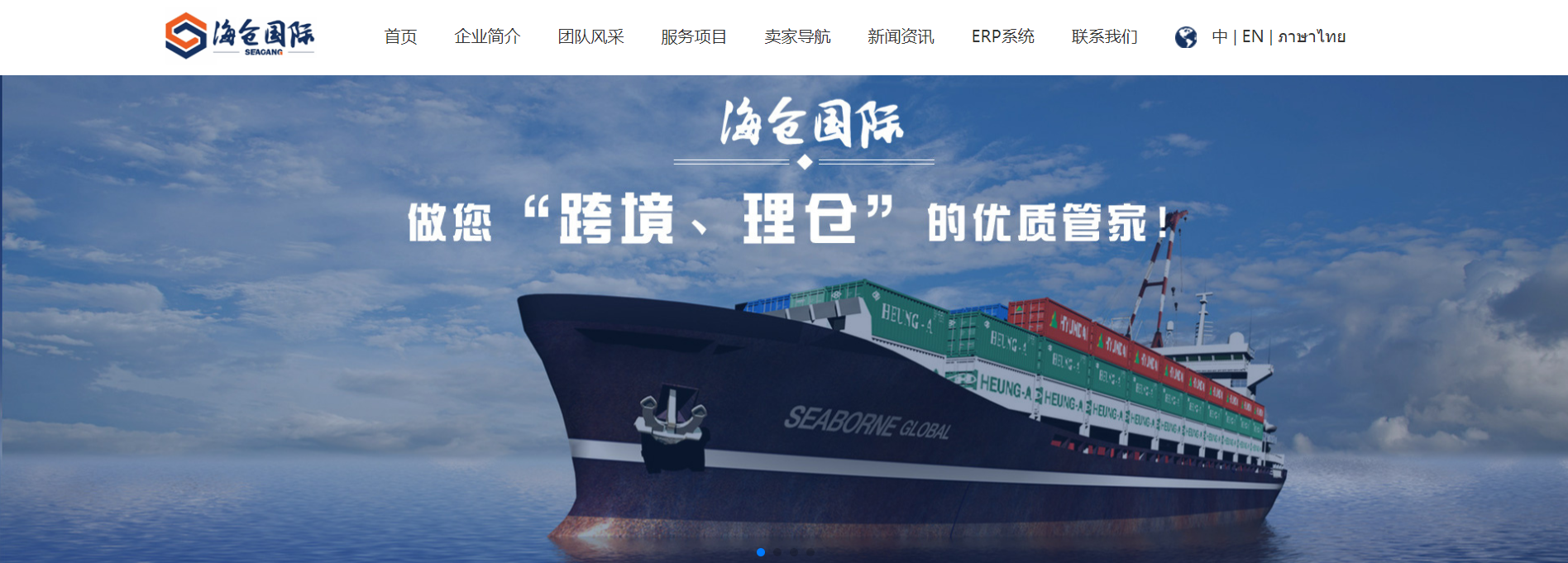 海仓国际（seacang）