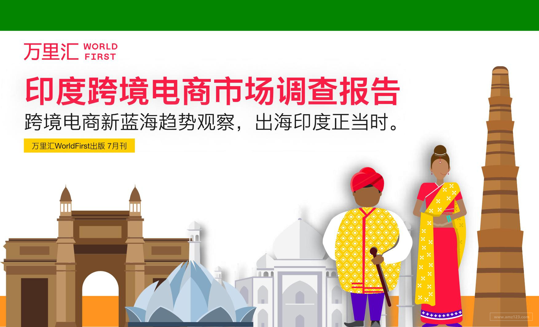 《印度跨境电商市场调查报告》PDF下载