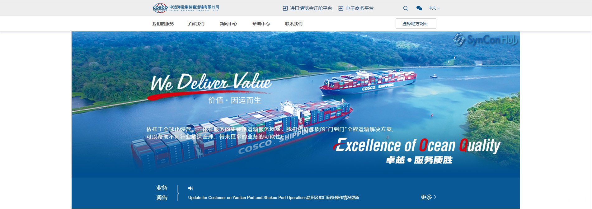 中远海运集装箱运输有限公司