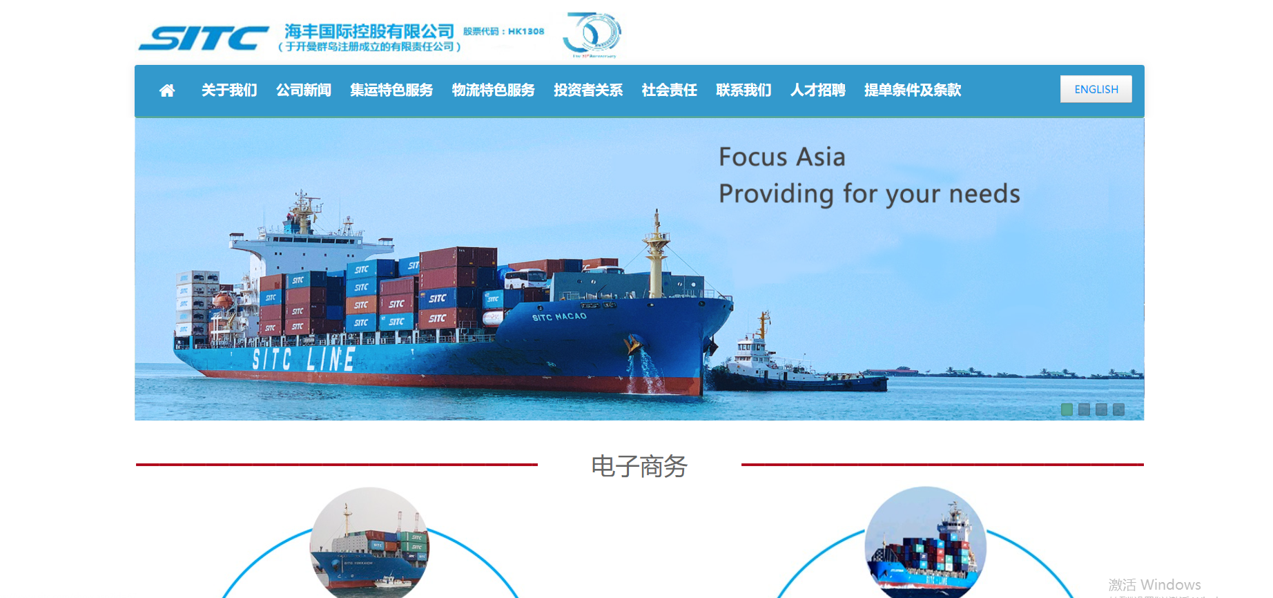 新海丰集装箱运输有限公司