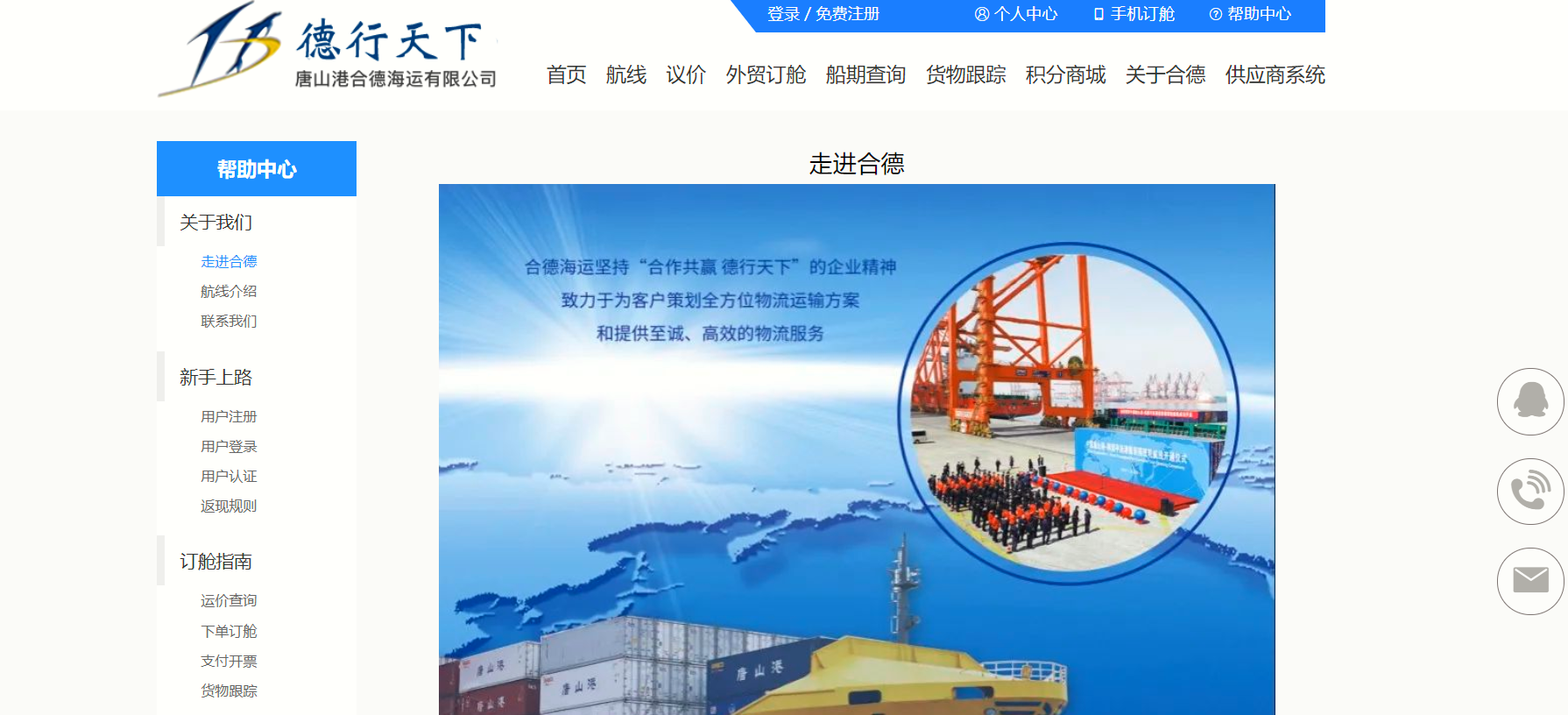 唐山港合德海运有限公司