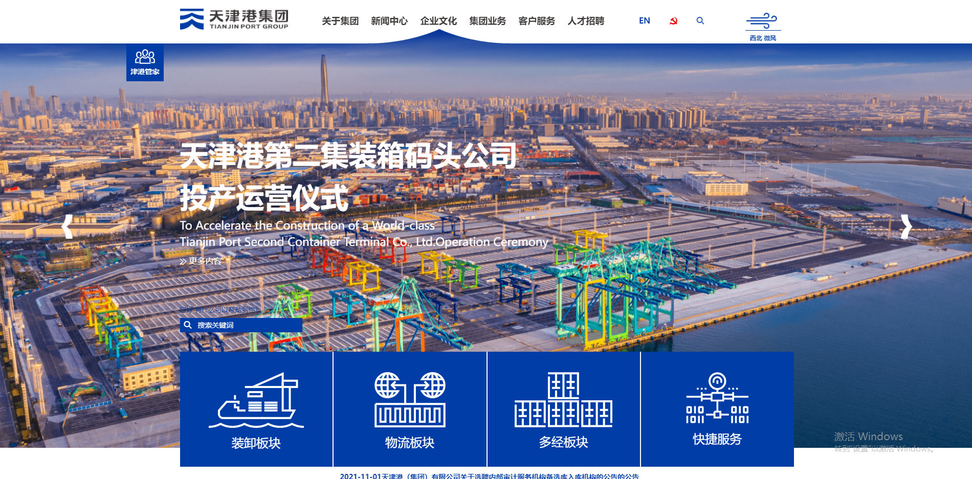 天津港(集团)有限公司