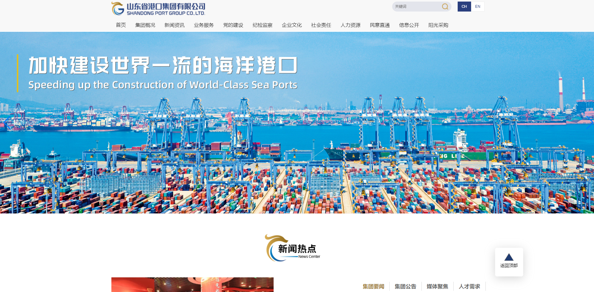 山东省港口集团有限公司