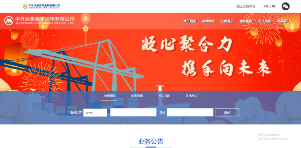 中外运集装箱运输有限公司