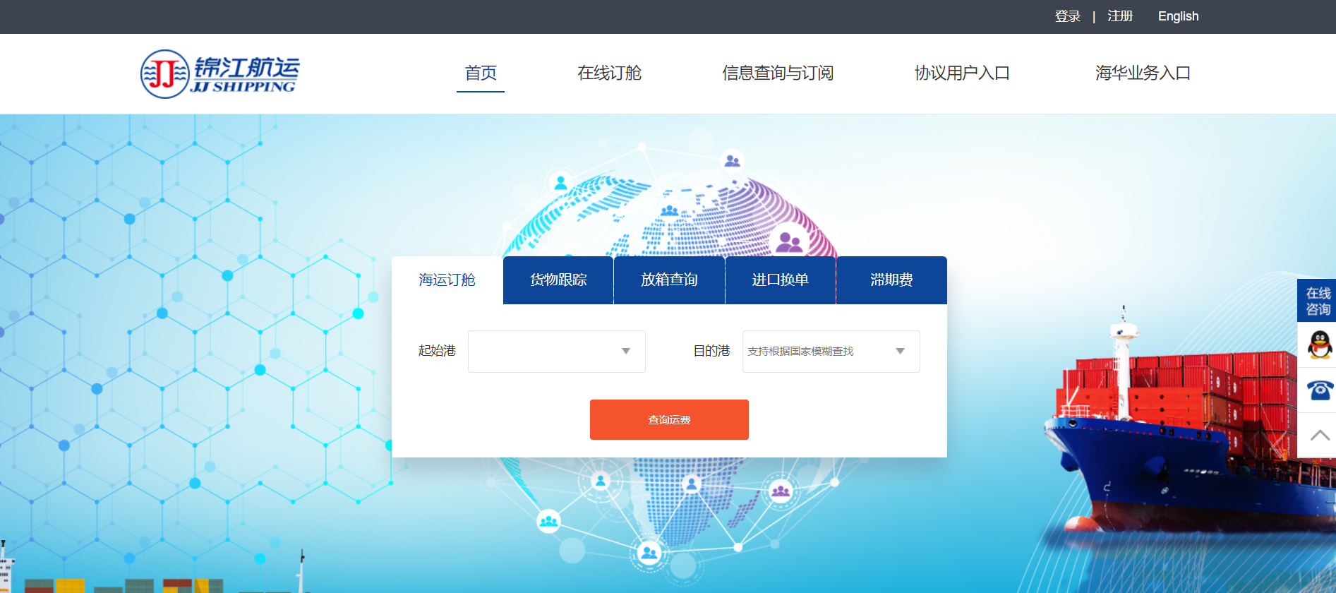 上海锦江航运（集团)有限公司
