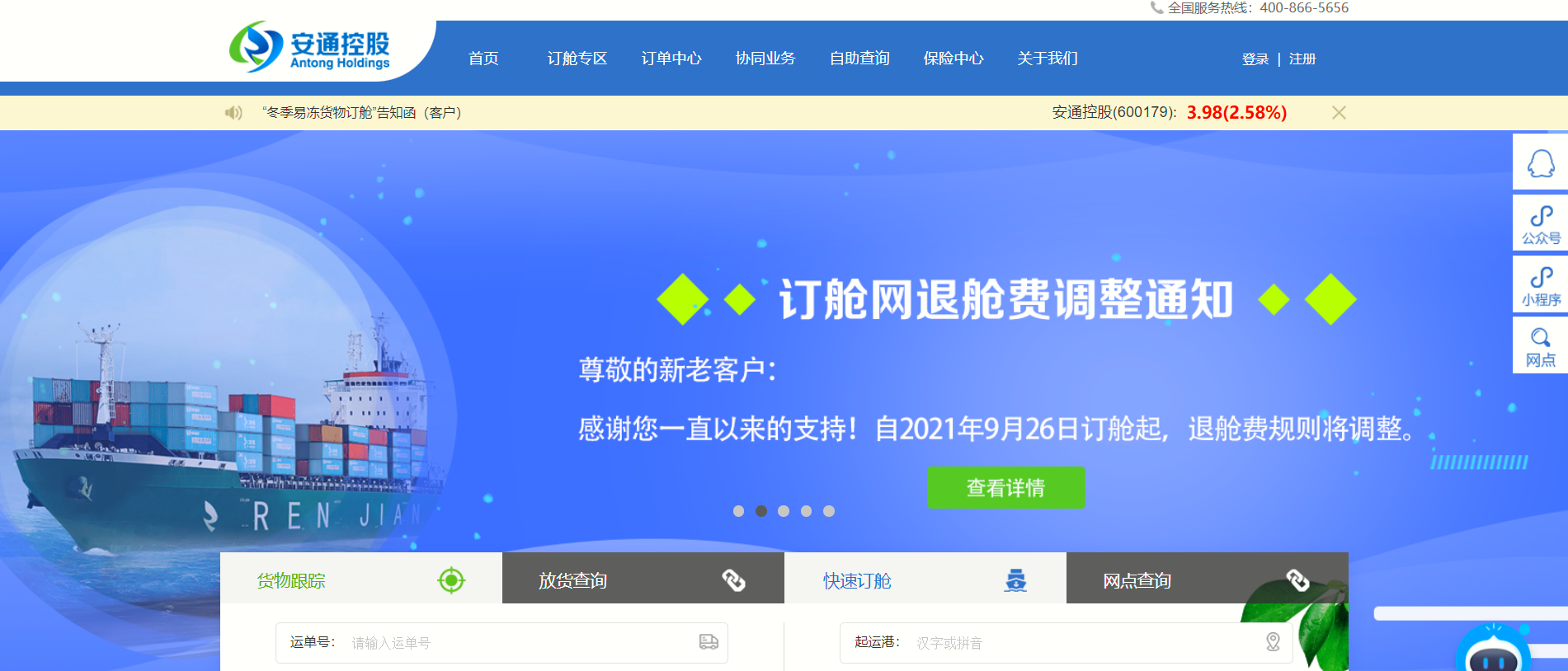 安通控股股份有限公司