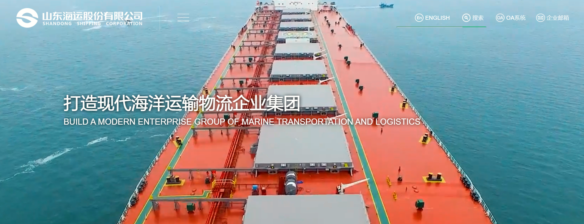 山东海运股份有限公司
