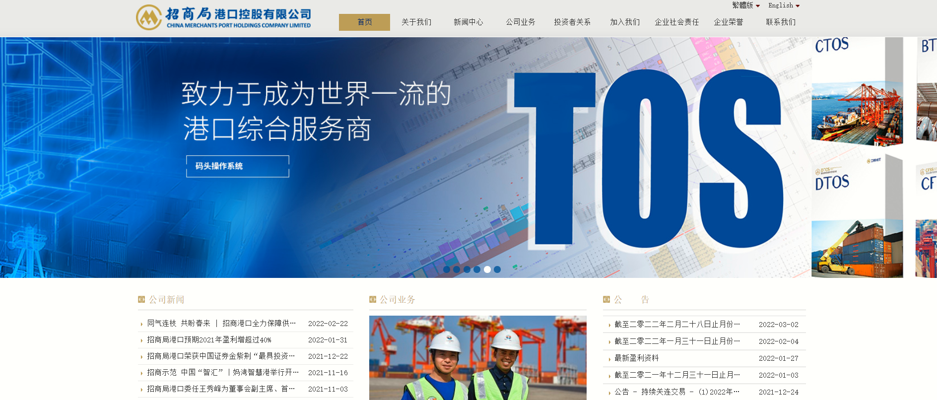 招商局港口控股有限公司