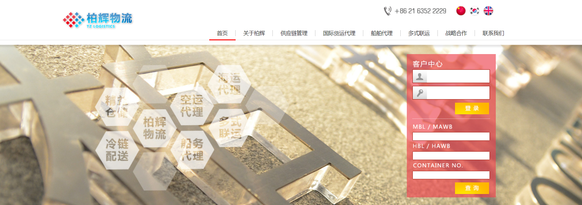 上海柏辉船务有限公司